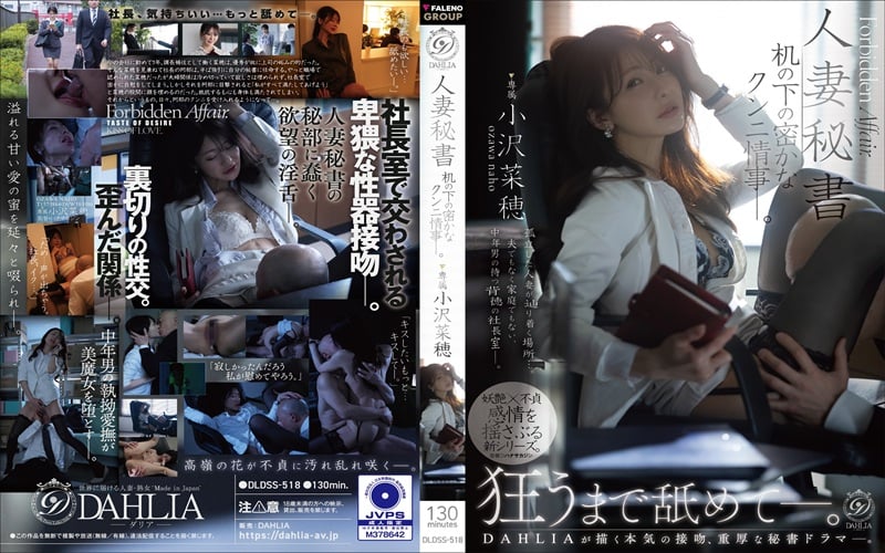 DLDSS-518 ซับไทย เลขาสาวภรรยา… ความสัมพันธ์ลับใต้โต๊ะทำงาน Ozawa Naho