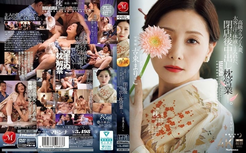 JUR-733 ซับไทย ธุรกิจลับหลังเวลาปิดร้าน Kotou Mariko