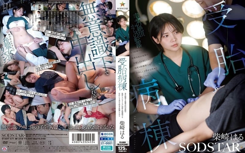 START-571 ซับไทย หอผู้ป่วยการแห่งตั้งครรภ์ Shibasaki Haru