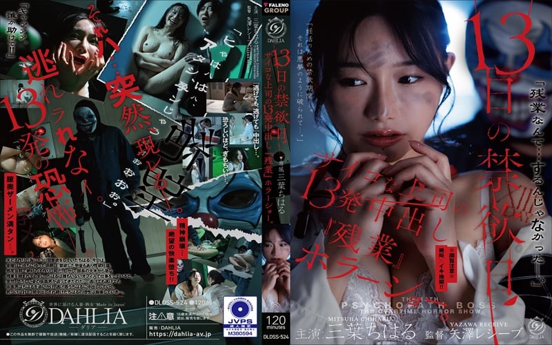 DLDSS-524 ซับไทย 13 วันแห่งการอดกลั้น กลายเป็นฝันร้าย Mitsuba Chiharu