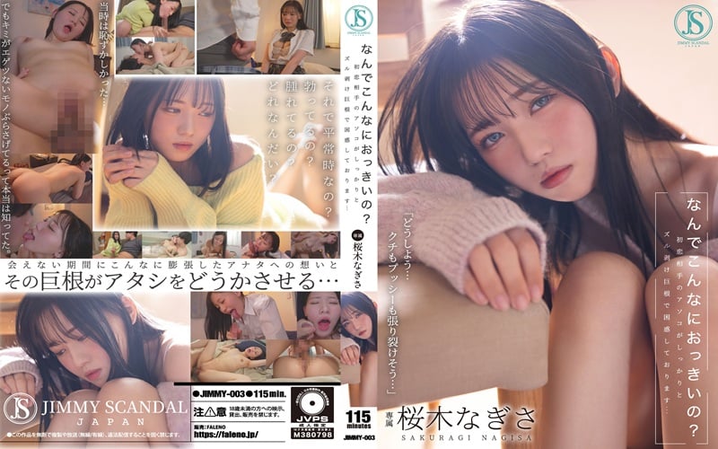 JIMMY-003 ทำไมมันใหญ่จัง? Sakuragi Nagisa
