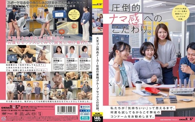 SDAM-175 ซับไทย บันทึกลับของพนักงานบริษัทผู้ผลิตยางรายใหญ่ Machi Ikuno,Ruka Itoi,Nami Suzuna