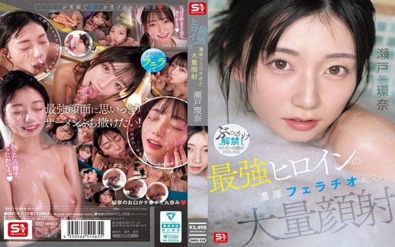 SNOS-258 ซับไทย คอลเลกชันสุดพิเศษของ คันนะ เซโตะ Kanna Seto