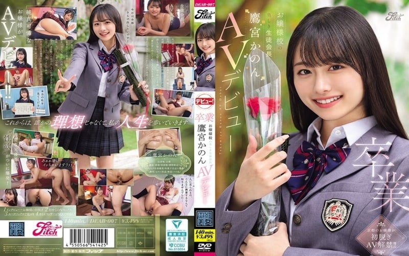 DEAB-007 ประธานนักเรียนสาวผู้เลอโฉมจากโรงเรียนคุณหนู Kaho Hanamori,Kanon Takamiya
