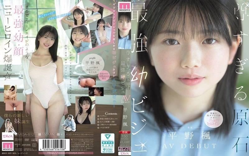 MIDA-812 ซับไทย เพชรเม็ดงามผู้ล้ำค่า การเปิดตัว AV ของสาวหน้าเด็กขั้นสุด Kaede Hirano