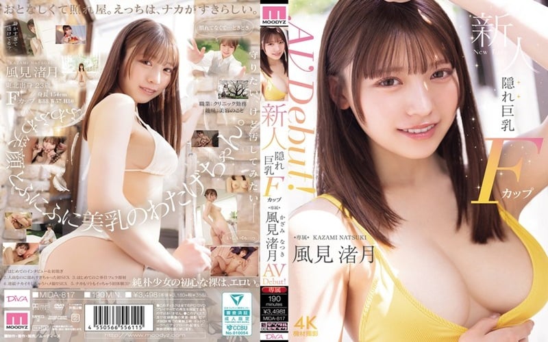 MIDA-817 ซับไทย นักแสดงสาวหน้าใหม่ผู้มีหน้าอกคัพ F ซ่อนรูป Natsuki Kazami
